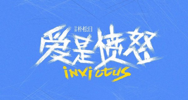正规炒股配资官网 《爱是愤怒》全阵容海报重磅官宣 端午档现实主义爱情犯罪力作蓄势待发